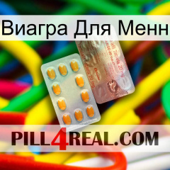 Виагра Для Менн new13